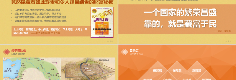 商务金融理财类PPT模板免费下载