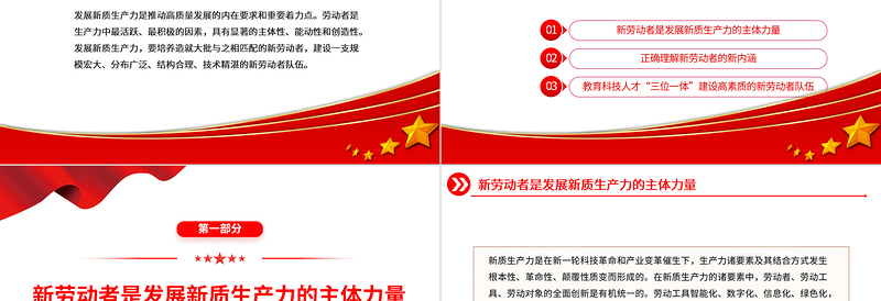发展新质生产力要培养造就大批与之相匹配的新劳动者PPT学习教育党课课件