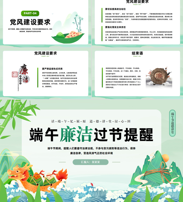 端午节道德讲堂PPT创意风端午廉洁过节提醒课件模板
