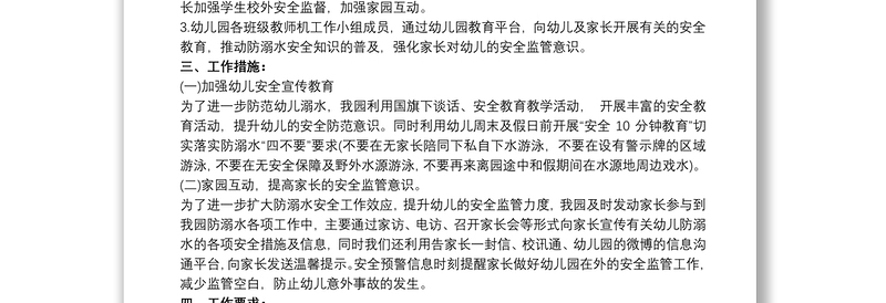 防溺水应急演练方案