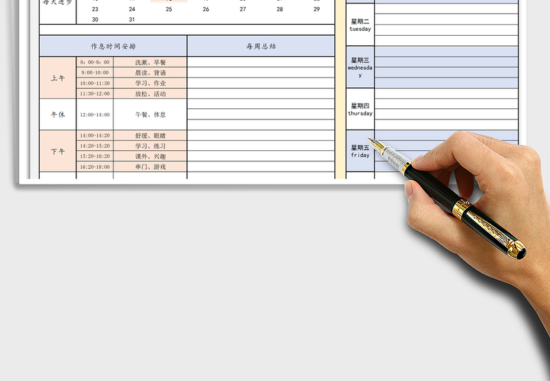2021年学习计划表作息时间表
