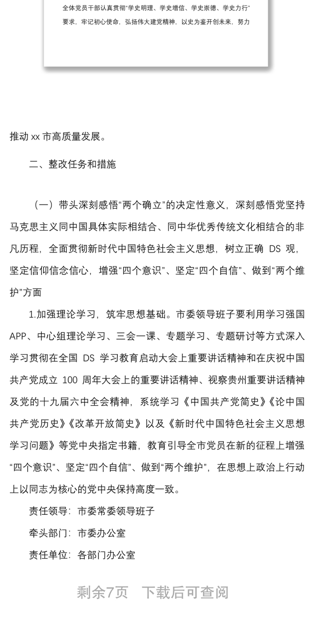 生活会整改方案x学习教育专题民主生活会整改工作方案范文