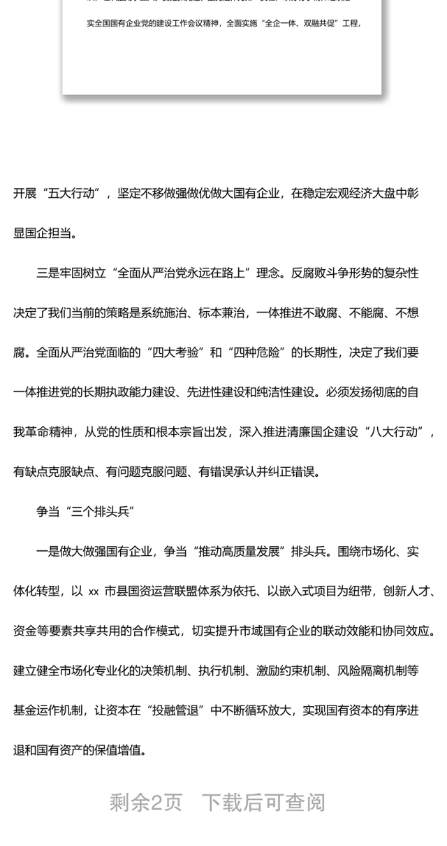 国资委党工委关于国企改革三年行动经验交流发言材料