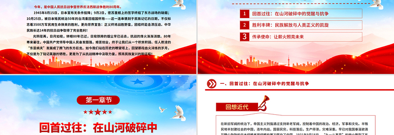 优质纪念中国人民抗日战争暨世界反法西斯战争胜利80周年PPT课件下载