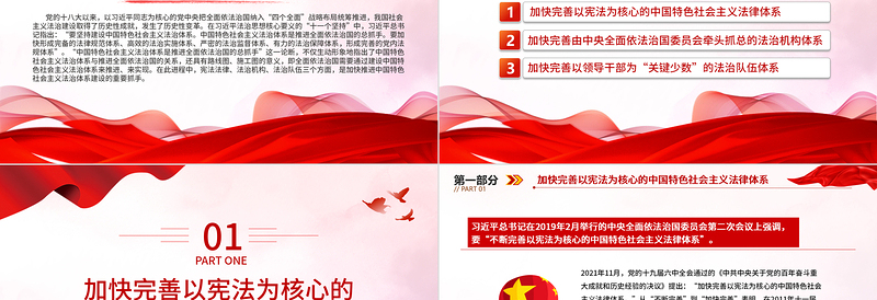 更好推进中国特色社会主义法治体系建设PPT党政风党员干部学习教育专题党课课件模板