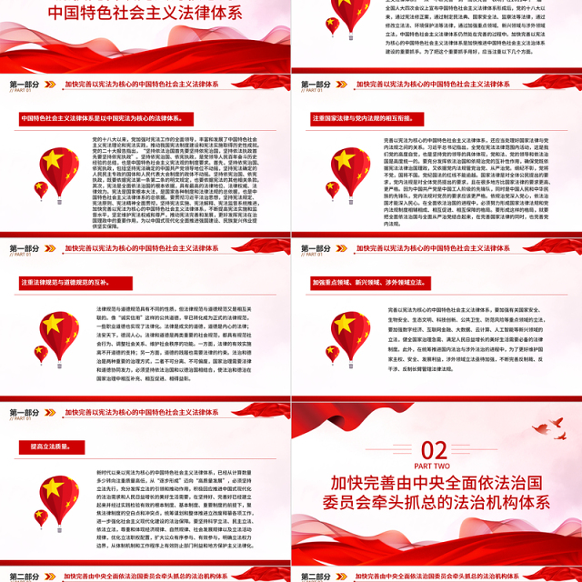 更好推进中国特色社会主义法治体系建设PPT党政风党员干部学习教育专题党课课件模板