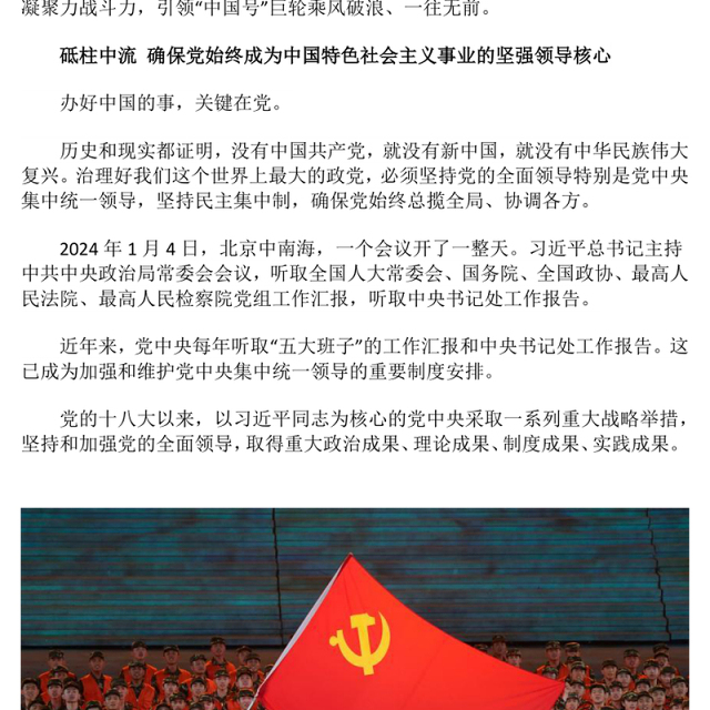 2024年新中国成立75周年党的建设成就综述PPT下载(讲稿)