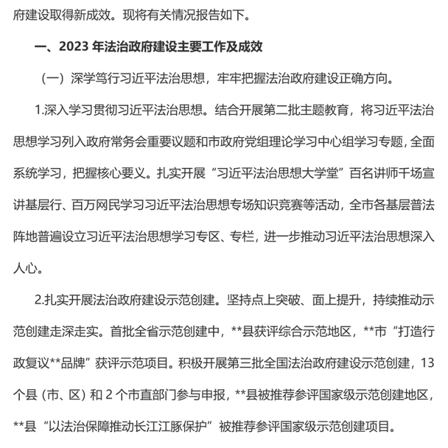 法治政府建设情况报告PPT精美简洁机关单位工作总结计划模板(讲稿)