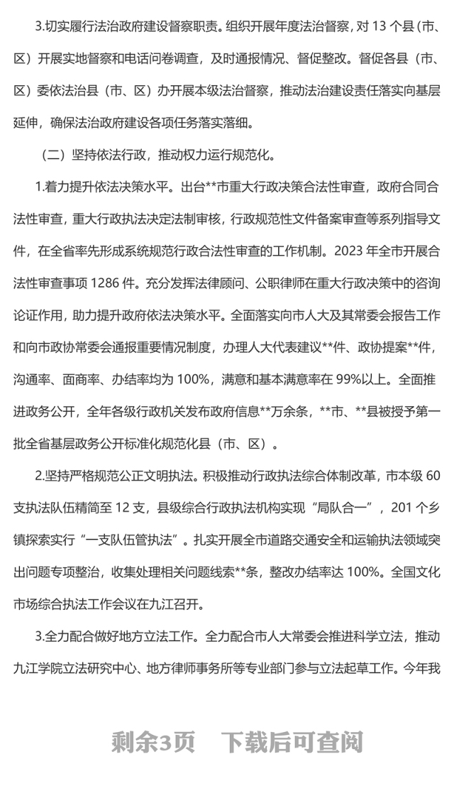 法治政府建设情况报告PPT精美简洁机关单位工作总结计划模板(讲稿)