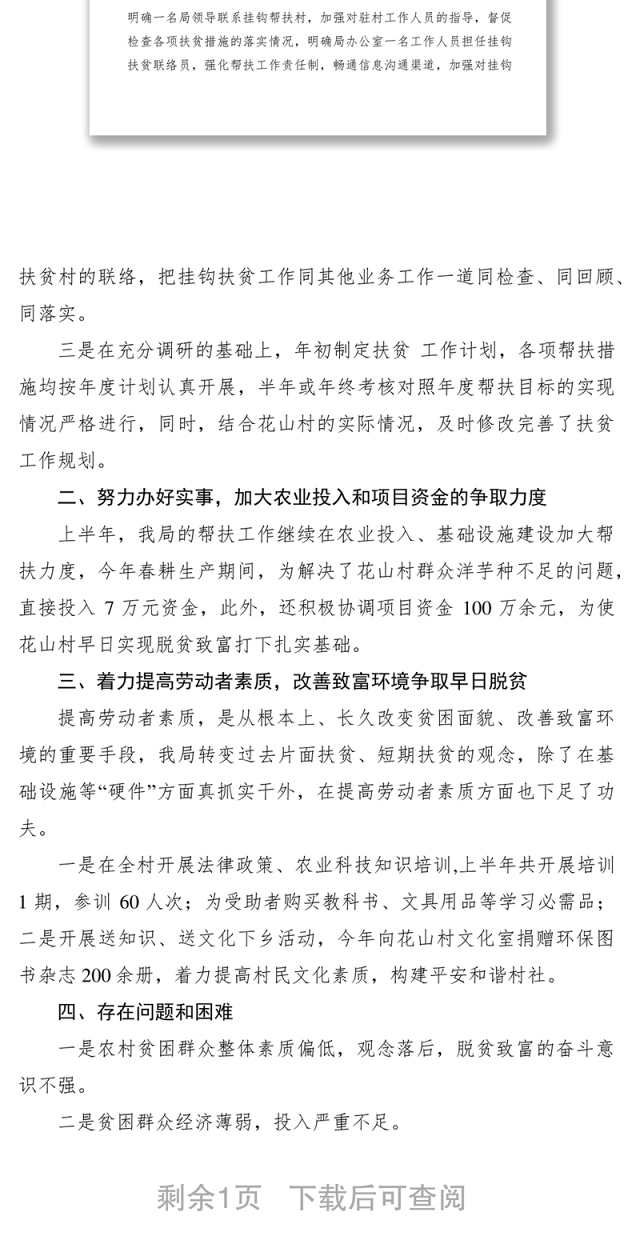2021环保局上半年百千万帮扶工程工作总结