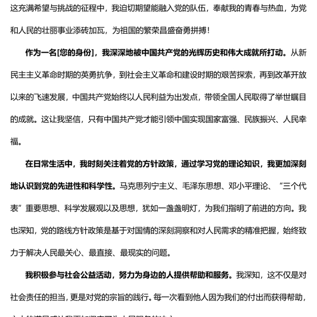 大气简洁入党申请PPT入党积极分子入党申请书范本(讲稿)