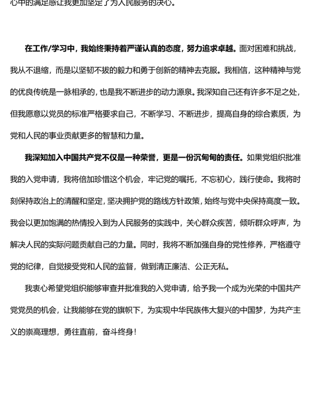 大气简洁入党申请PPT入党积极分子入党申请书范本(讲稿)