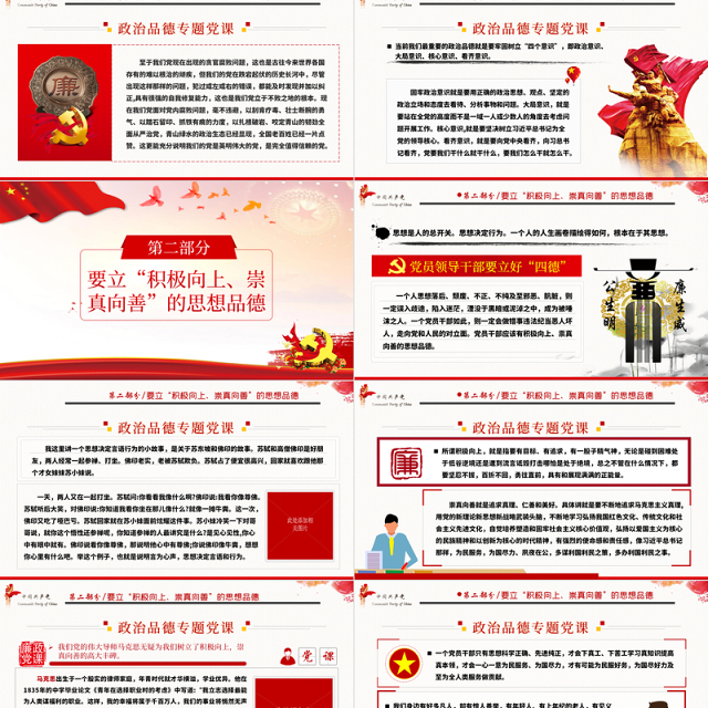 红色简约党政风党员干部要立好“四德”党课ppt