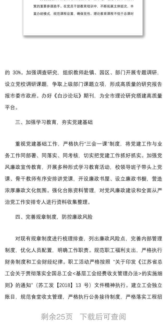 6篇落实纪检监察组监督意见监察委监察建议书工作方案工作情况报告范文