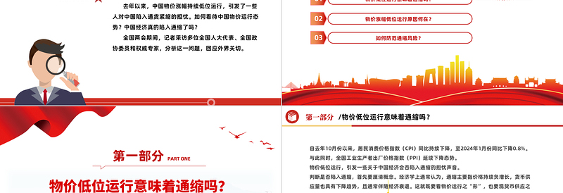 两会中国经济问答之二PPT大气简洁如何看待中国物价运行态势课件