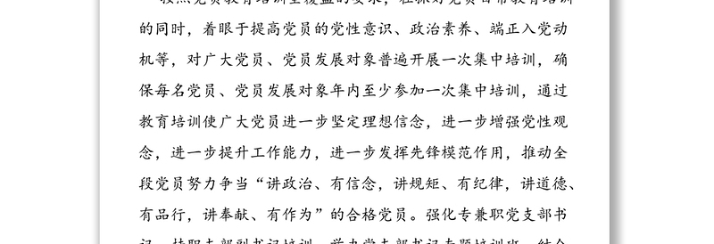 2020年度党支部书记党员教育培训方案