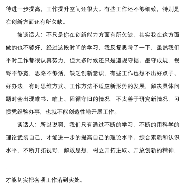 公司一对一谈心谈话记录范文