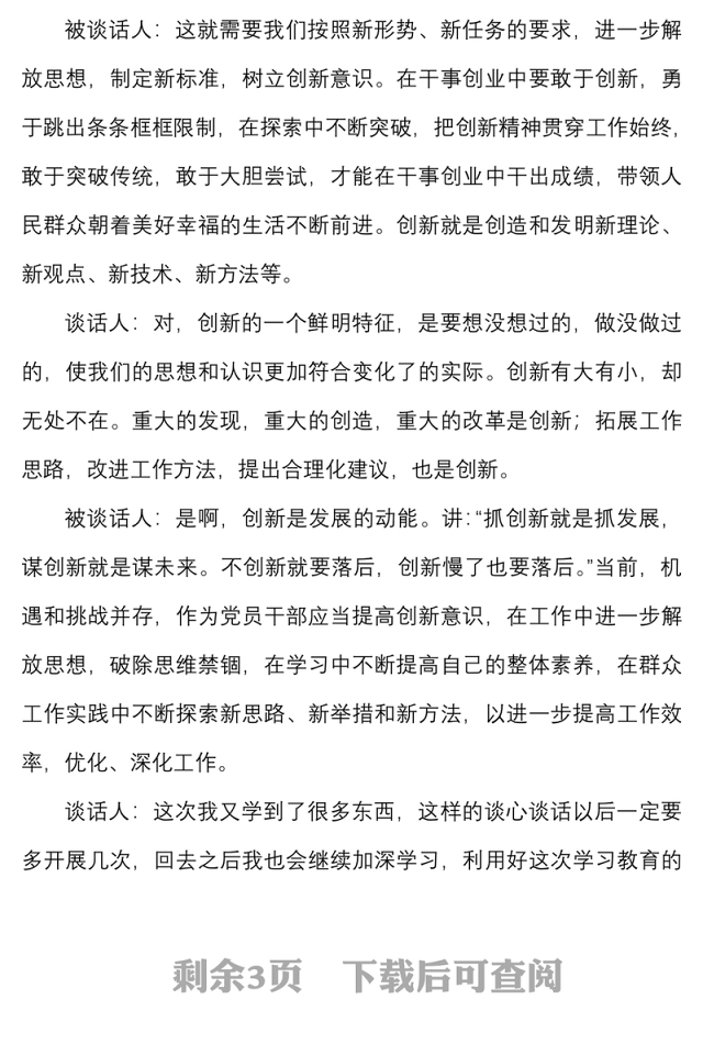 公司一对一谈心谈话记录范文