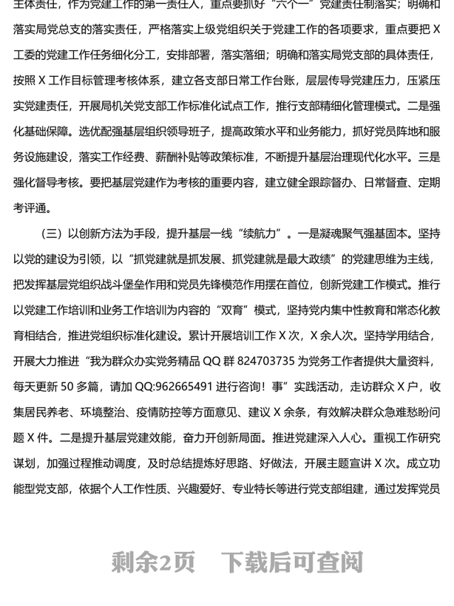 2022年党支部书记抓基层党建述职报告