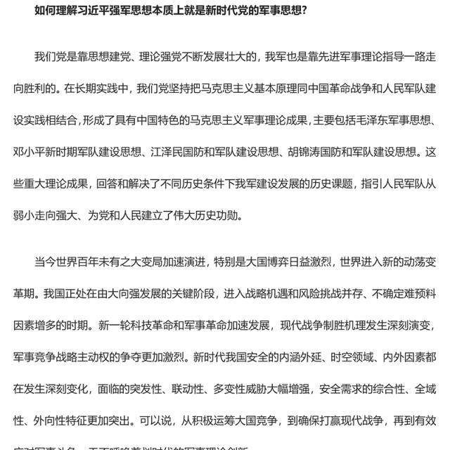 2023真理之光照耀强军征途ppt红色党政怎么看学懂弄通做实习近平强军思想专题党课教育课件
(讲稿)