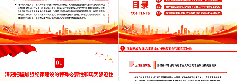 以铁的纪律全面从严管党治党PPT简约风全党开展党纪学习教育工作课件模板