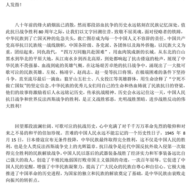 纪念中国人民抗日战争暨世界反法西斯战争胜利80周年PPT课件下载(讲稿)