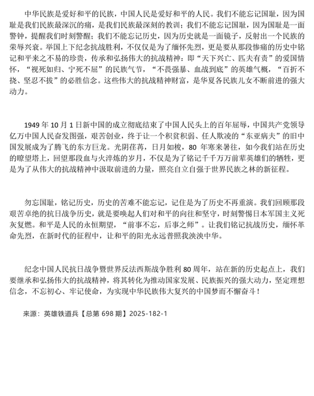 纪念中国人民抗日战争暨世界反法西斯战争胜利80周年PPT课件下载(讲稿)