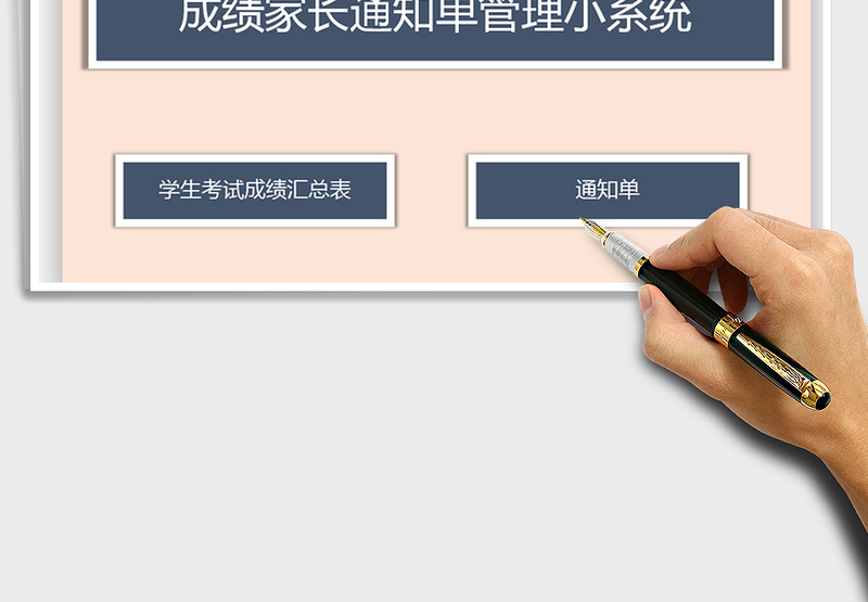 2021年关联成绩表的学生考试家长通知单