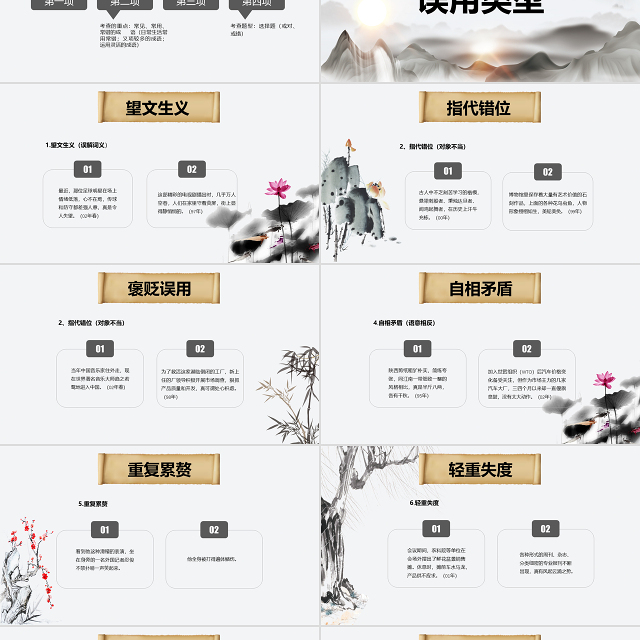 原创高中语文公开课成语高三高考语文教案设计PPT课件-版权可商用