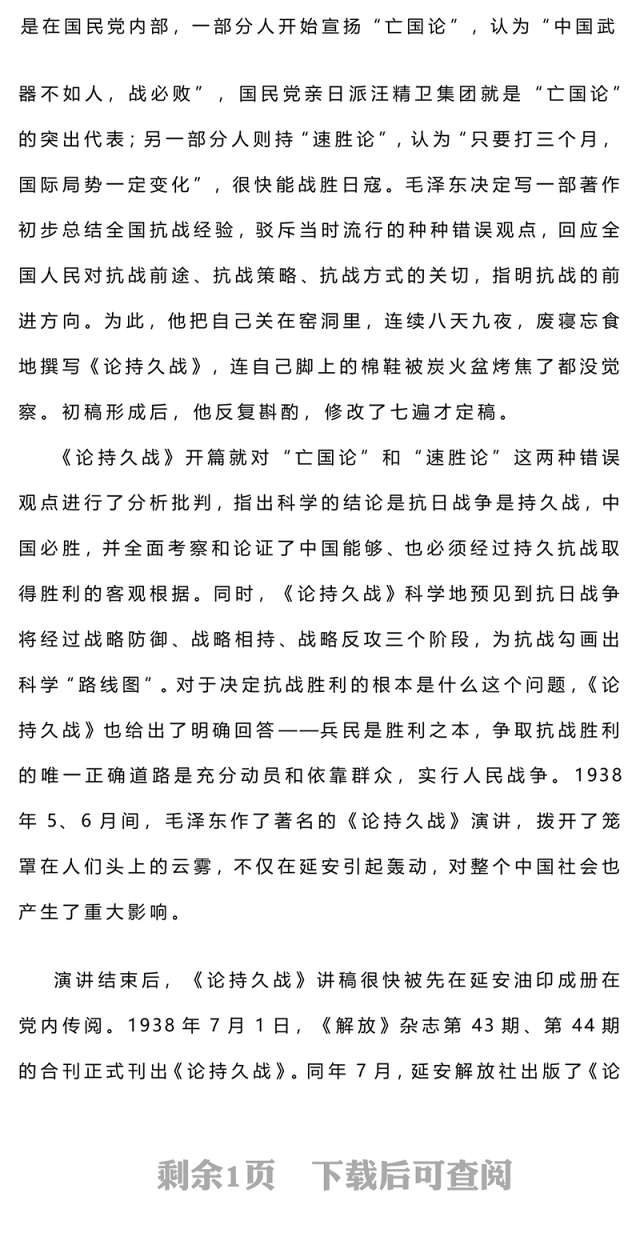 学习毛泽东《论持久战》PPT大气精美感悟思想伟力凝聚奋进力量微党课(讲稿)
