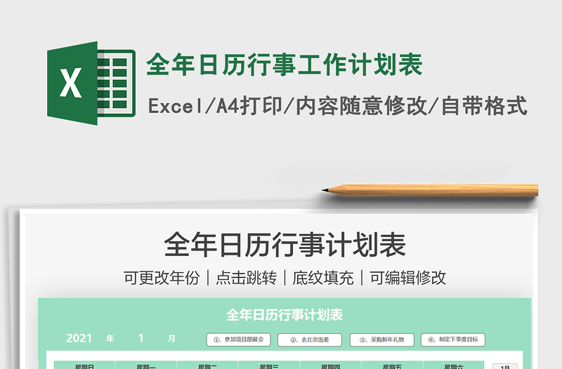 2022全年日历行事工作计划表免费下载