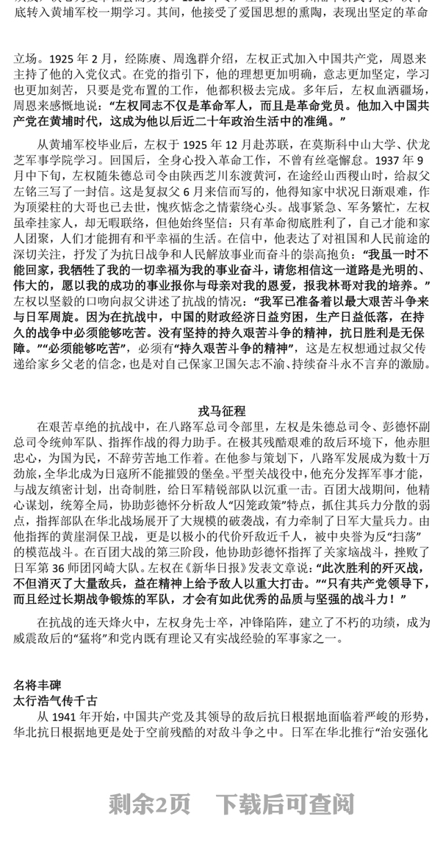 红色大气左权将军PPT太行浩气传千古缅怀抗日民族英雄课件(讲稿)