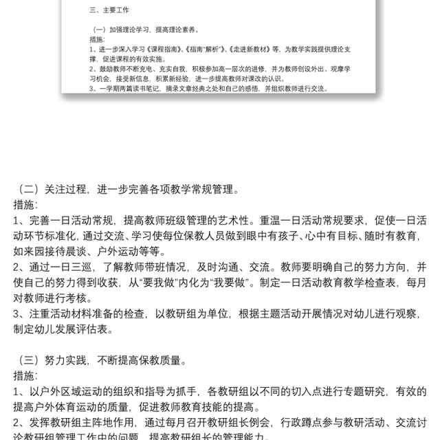 幼儿园新学期工作计划优秀5篇2021