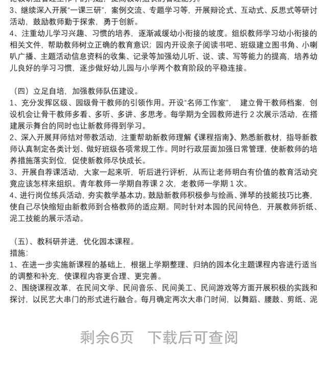 幼儿园新学期工作计划优秀5篇2021