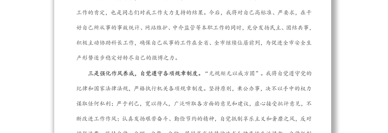 任前廉政谈话会上的表态发言材料