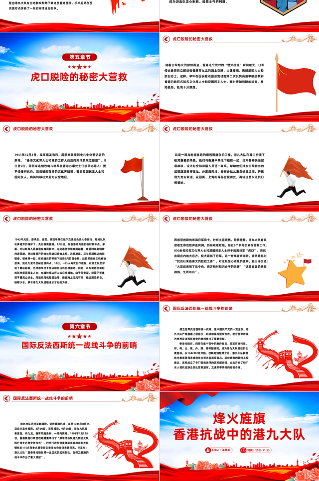港九战旗红PPT红色大气香港抗战中的港九大队抗日英雄事迹专题课件