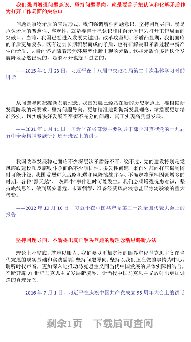 2022坚持问题导向PPT简洁党建风树立问题意识坚持问题导向党员干部培训辅导专题党课课件(讲稿)