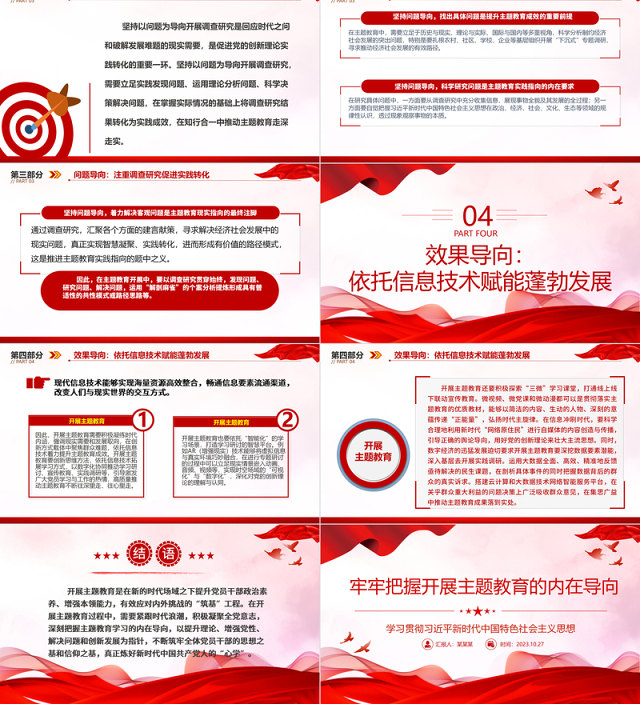 2023牢牢把握开展主题教育的内在导向ppt精美简洁学习贯彻习近平新时代中国特色社会主义思想党组织党员主题教育党课课件