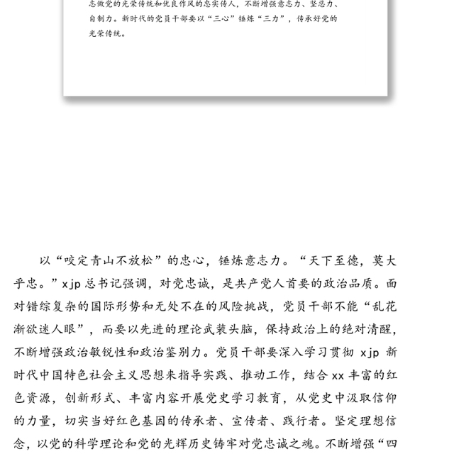 2021年关于政治“三力”相关评论文章、心得体会汇编(21篇)