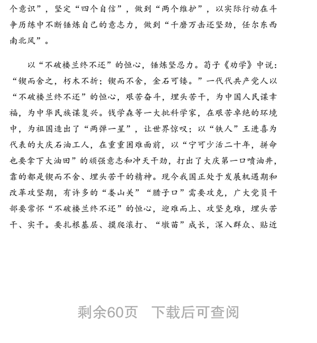 2021年关于政治“三力”相关评论文章、心得体会汇编(21篇)