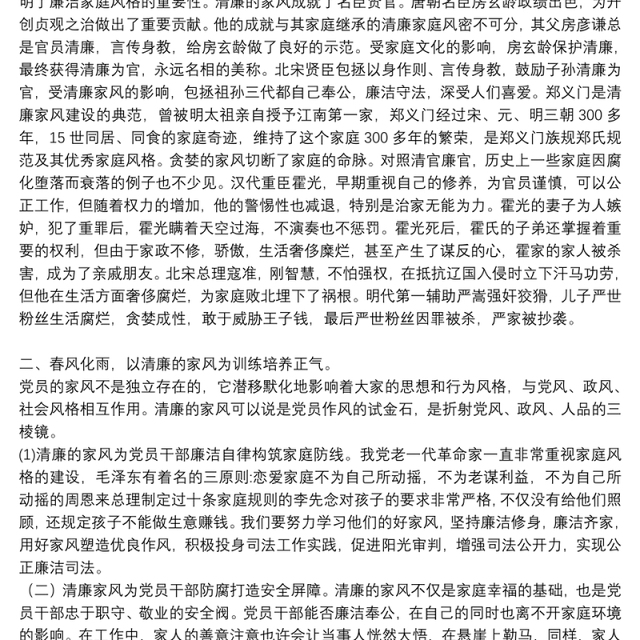 廉洁家风专题党课讲稿:以廉洁家风涵养清风正气三篇