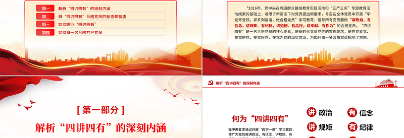践行四讲四有PPT红色精美做合格党员微党课课件