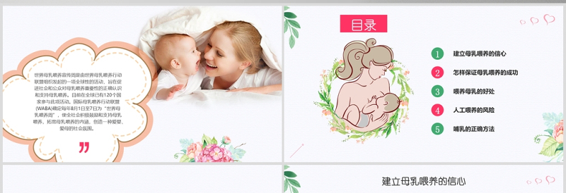全国母乳喂养宣传日PPT