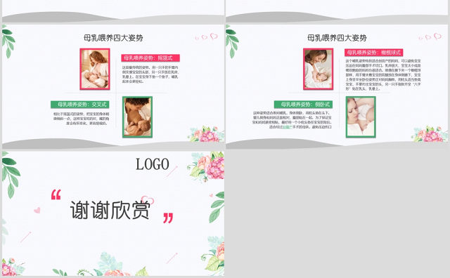 全国母乳喂养宣传日PPT
