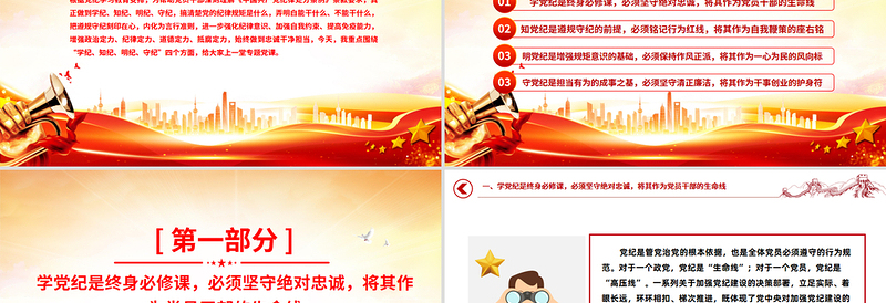 红色党政风党纪学习教育专题党课PPT课件