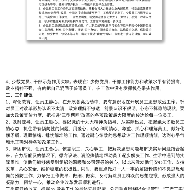 2021员工思想动态调研分析报告 员工思想动态分析报告三篇
