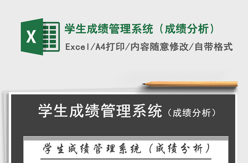 2021年学生成绩管理系统(成绩分析)