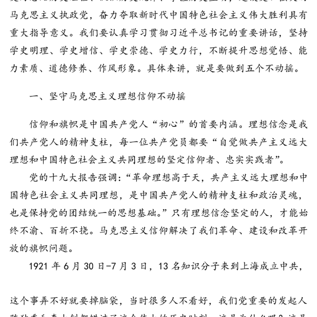 2021年铭记党史 砥砺奋进 为全面建成现代化社会主义强市贡献力量——在党史教育专题党课上的讲话