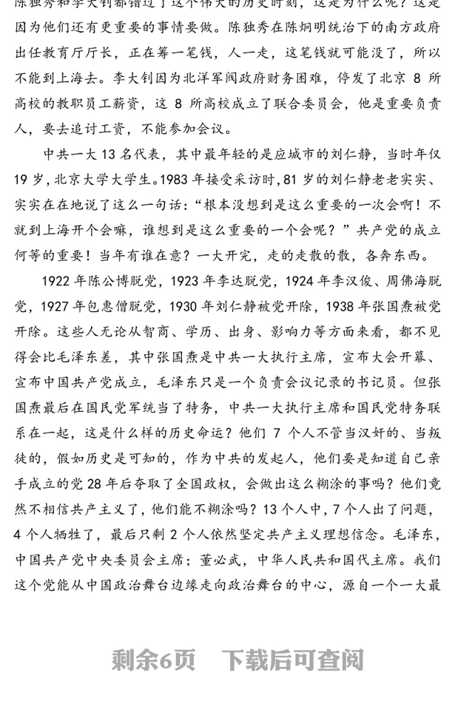 2021年铭记党史 砥砺奋进 为全面建成现代化社会主义强市贡献力量——在党史教育专题党课上的讲话