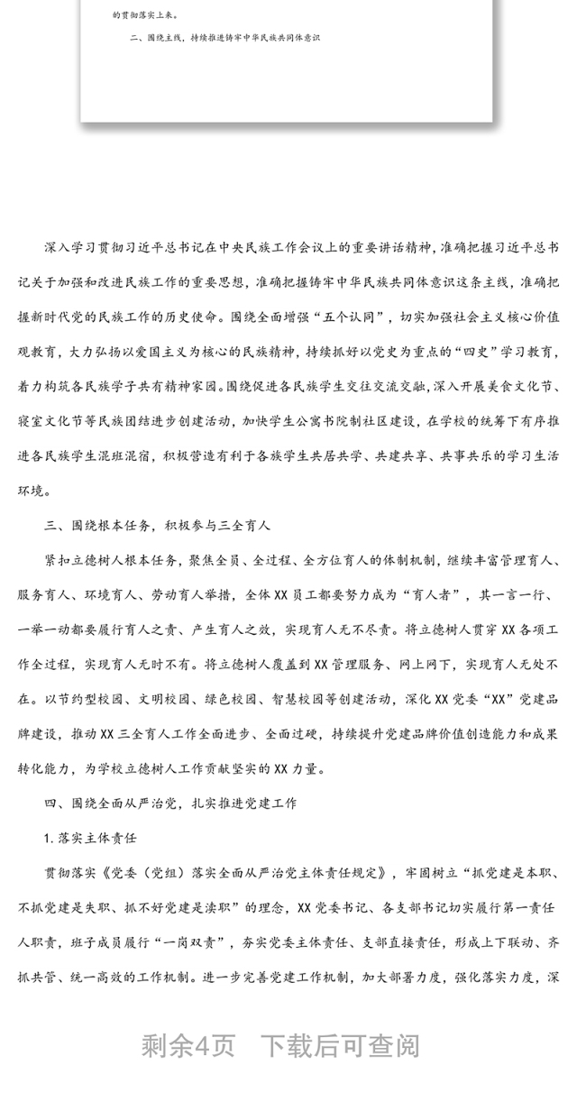 高校党委2022年党建工作计划